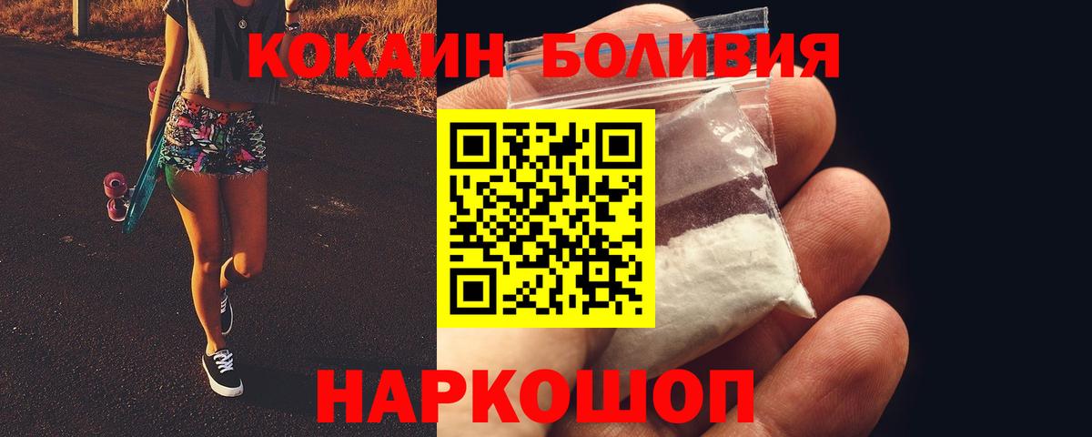 COCAIN Боливия  Вход с VPN  сколько стоит  Ярцево 