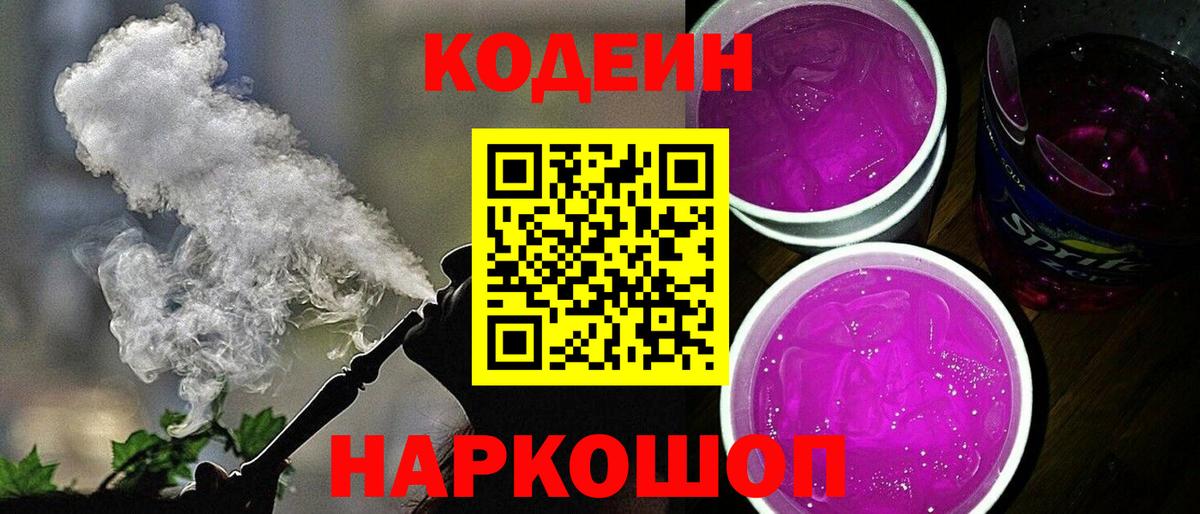Ярцево  Кодеин напиток Lean (лин)  Вход с VPN  Codein напиток Lean (лин) 
