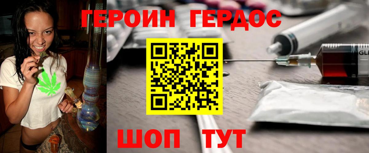 Героин Heroin Ярцево