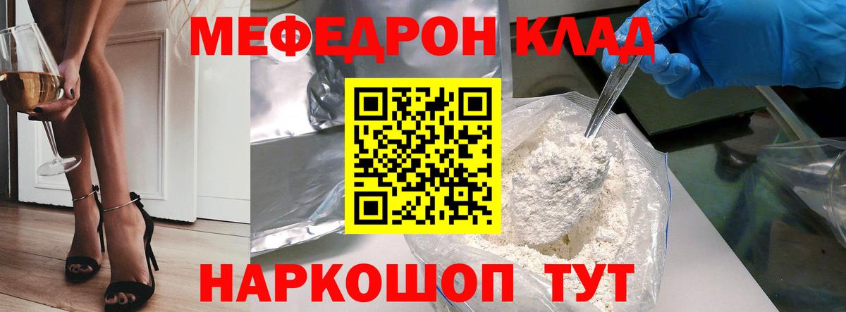 Ярцево  Мефедрон  Вход с VPN  МЕФ  Мефедрон мука 