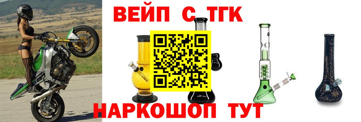 Ярцево  Дистиллят ТГК вейп  Вход с VPN  купить  сайты  ТГК вейп 